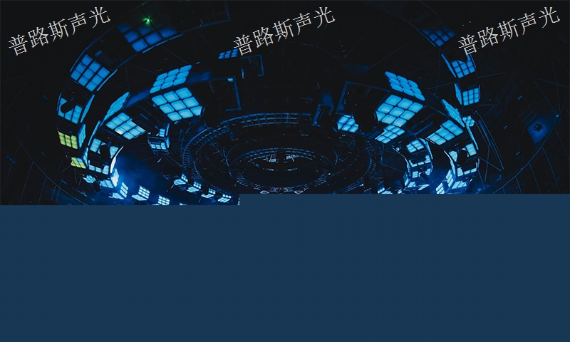 畢節(jié)演出舞臺燈光設備安裝,燈