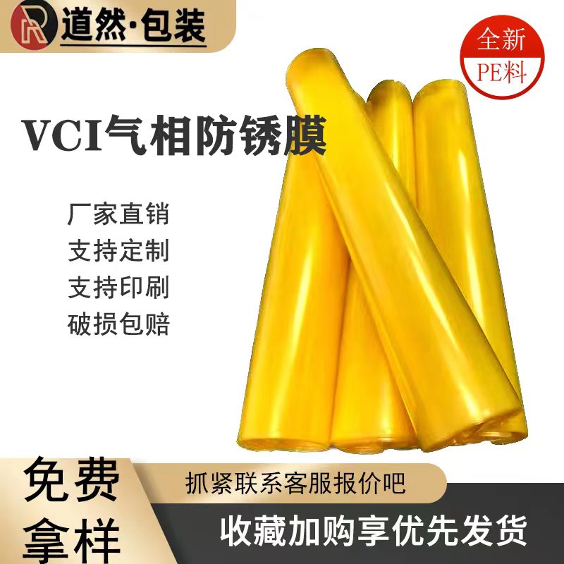 VCI氣相防銹膜